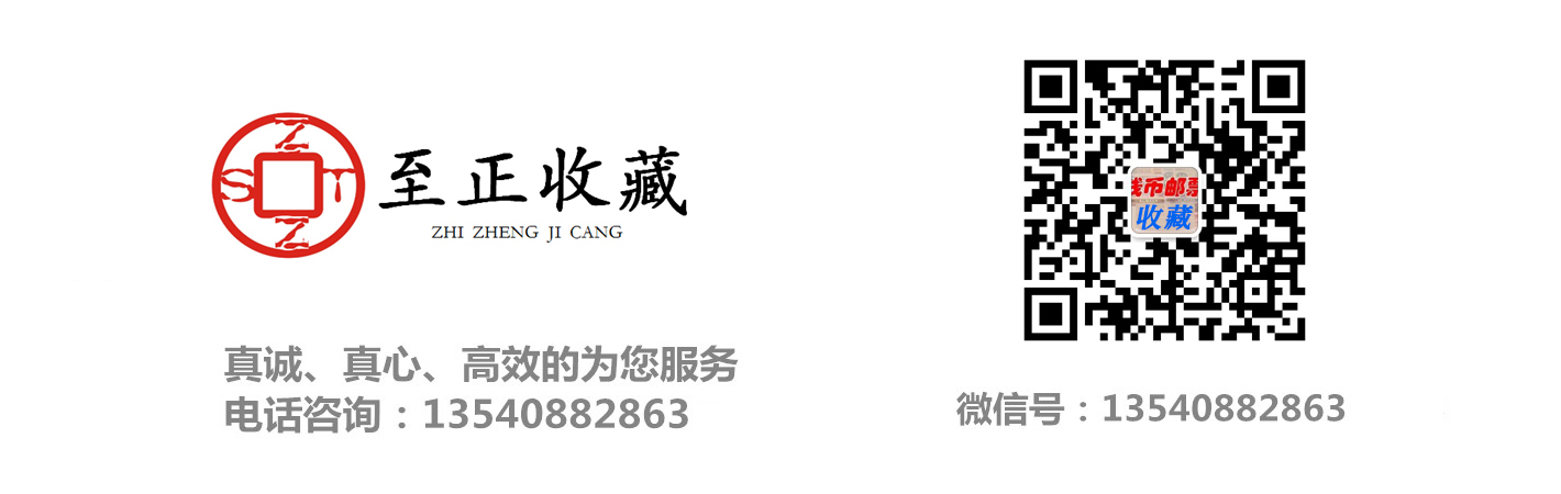 成都微訊商務(wù)信息咨詢(xún)有限公司|成都郵票回收|成都錢(qián)幣回收|成都紀(jì)念幣回收|成都老紙幣回收|成都錢(qián)幣回購(gòu)|成都郵票收購(gòu)|四川錢(qián)幣回收|四川紀(jì)念幣回收|四川老紙幣回收 